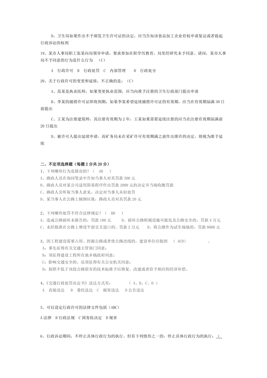 路政新队员培训考试题.doc_第3页