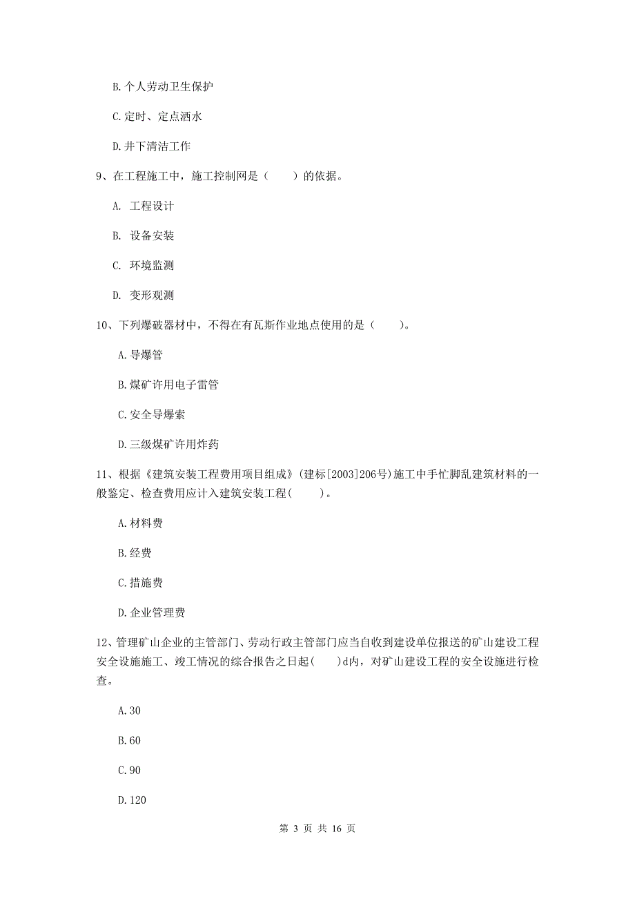 新疆2020版一级建造师《矿业工程管理与实务》试卷（i卷） （附答案）_第3页