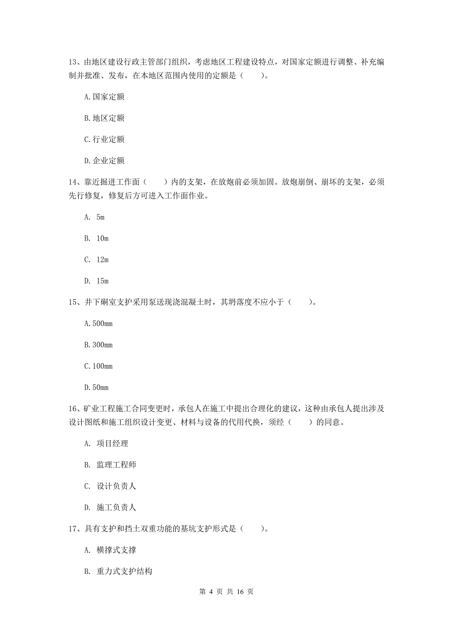 新疆2020版一级建造师《矿业工程管理与实务》试卷（i卷） （附答案）_第4页