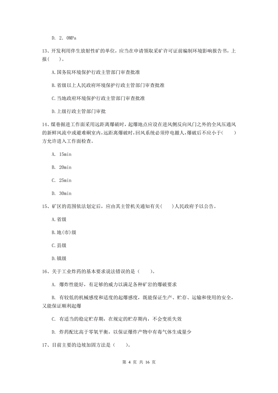 内蒙古2020版一级建造师《矿业工程管理与实务》模拟真题d卷 （含答案）_第4页