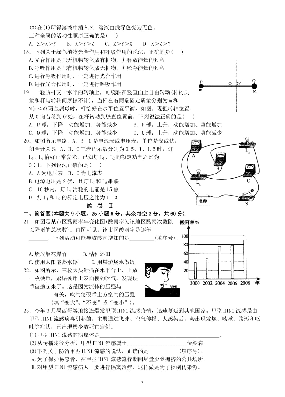 绍兴市2009年初中毕业生学业考试科学试卷.doc_第3页