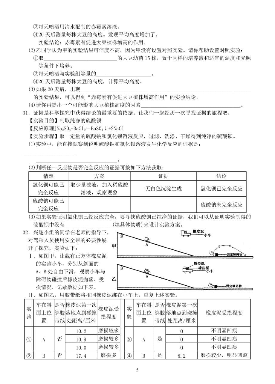 绍兴市2009年初中毕业生学业考试科学试卷.doc_第5页