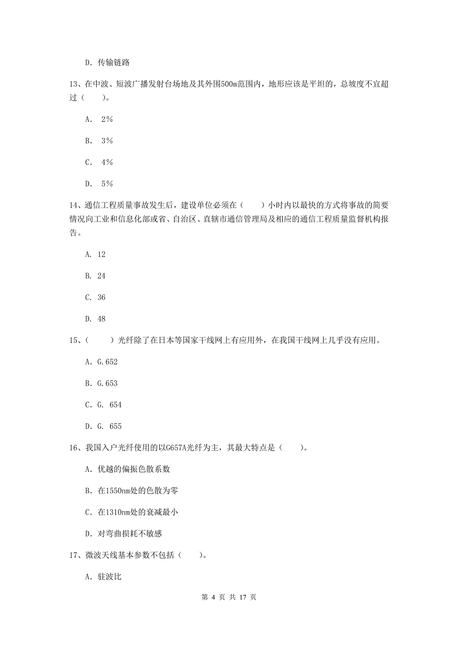 内蒙古一级建造师《通信与广电工程管理与实务》模拟真题（ii卷） 附解析_第4页