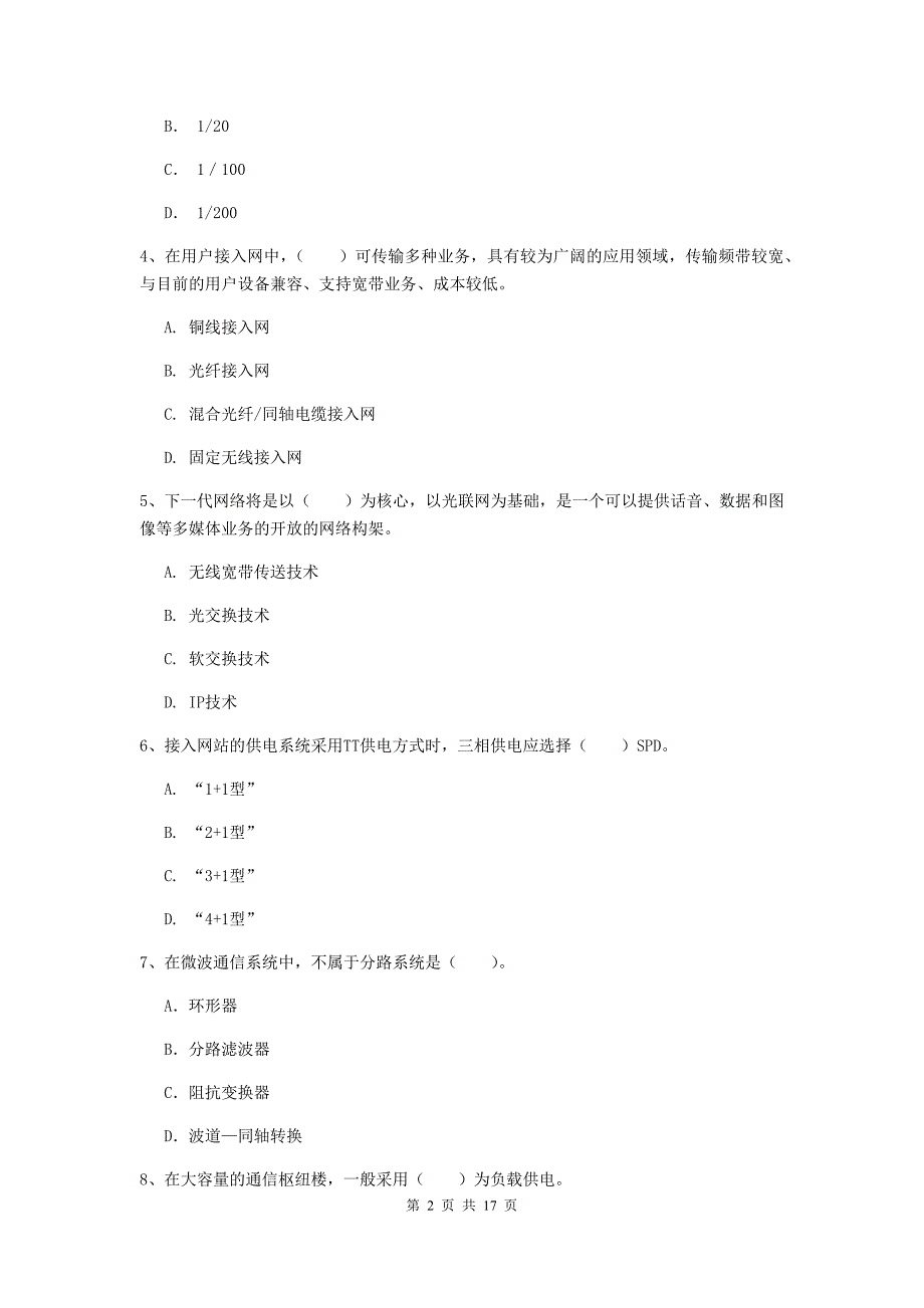 山西省一级注册建造师《通信与广电工程管理与实务》测试题（ii卷） 附答案_第2页