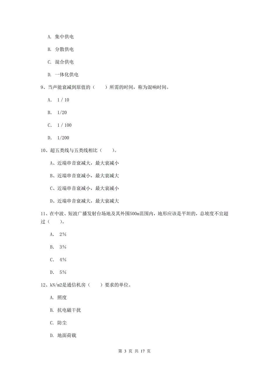 山西省一级注册建造师《通信与广电工程管理与实务》测试题（ii卷） 附答案_第3页