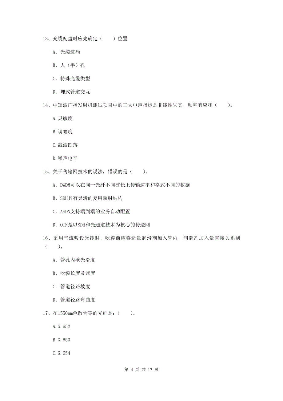 山西省一级注册建造师《通信与广电工程管理与实务》测试题（ii卷） 附答案_第4页