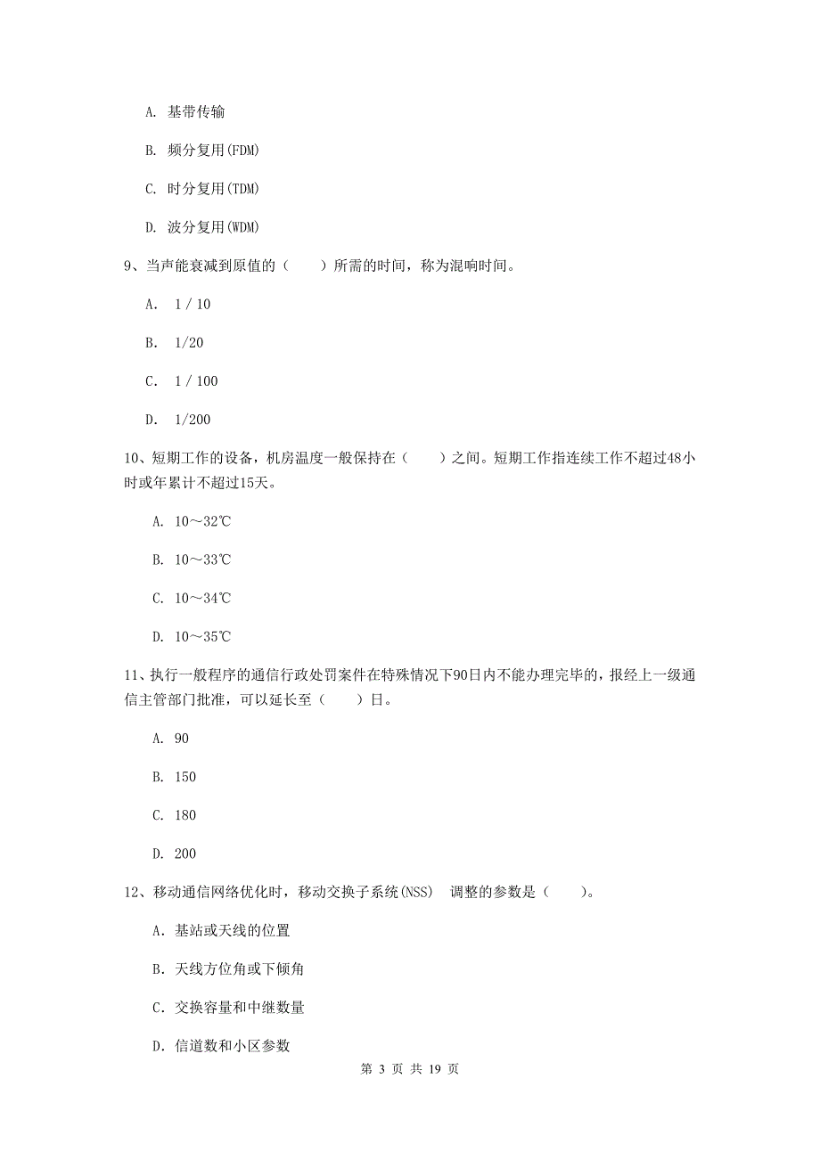 福建省一级建造师《通信与广电工程管理与实务》模拟考试（ii卷） （含答案）_第3页