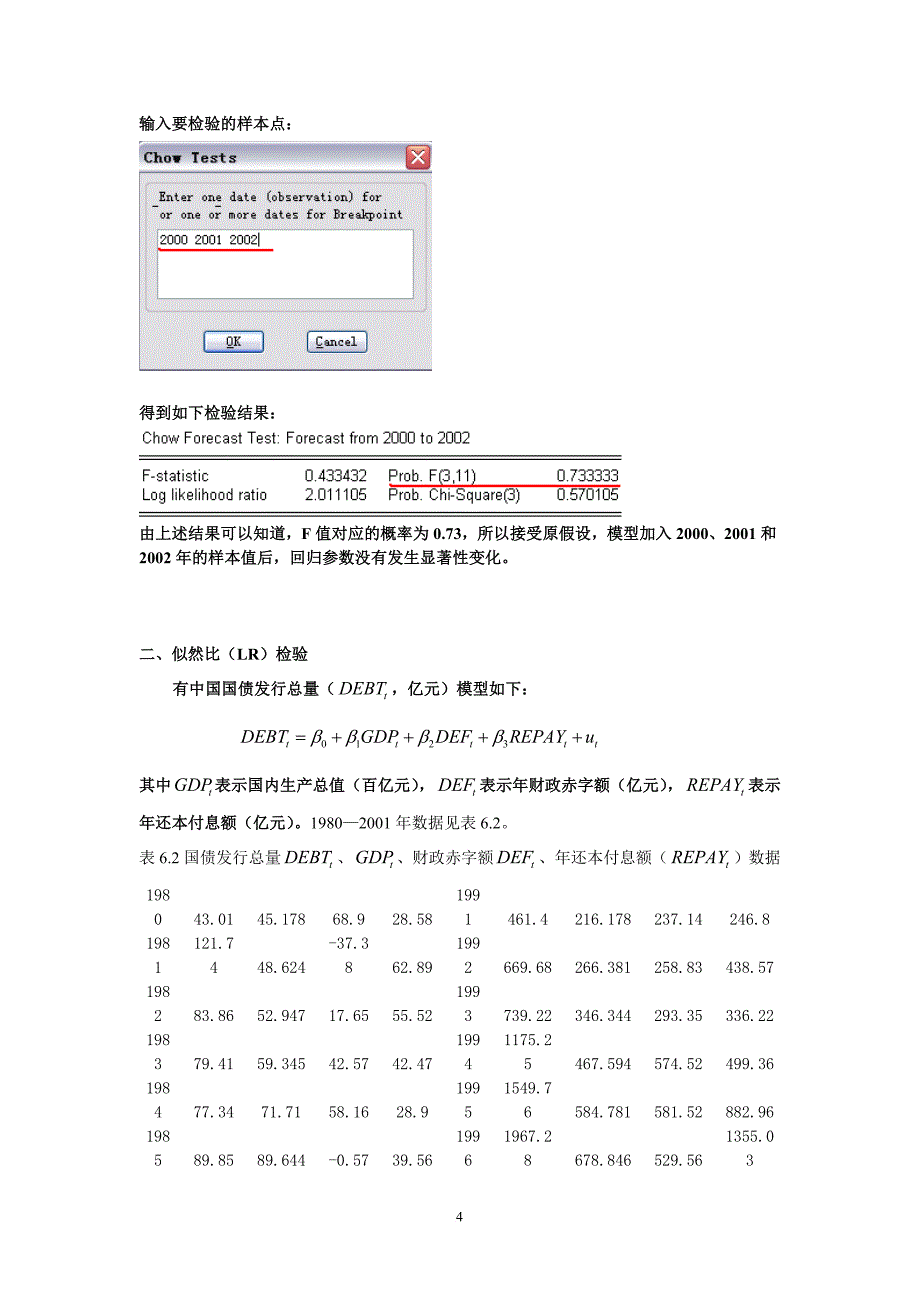 第三章 多元线性回归模型.doc_第4页