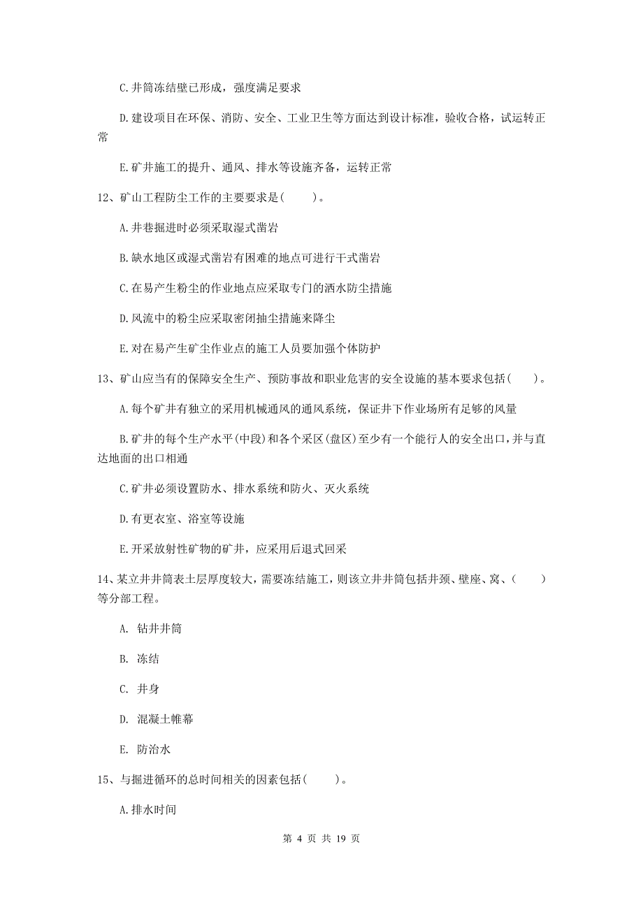 2019版一级注册建造师《矿业工程管理与实务》多项选择题【60题】专题训练（i卷） （附解析）_第4页