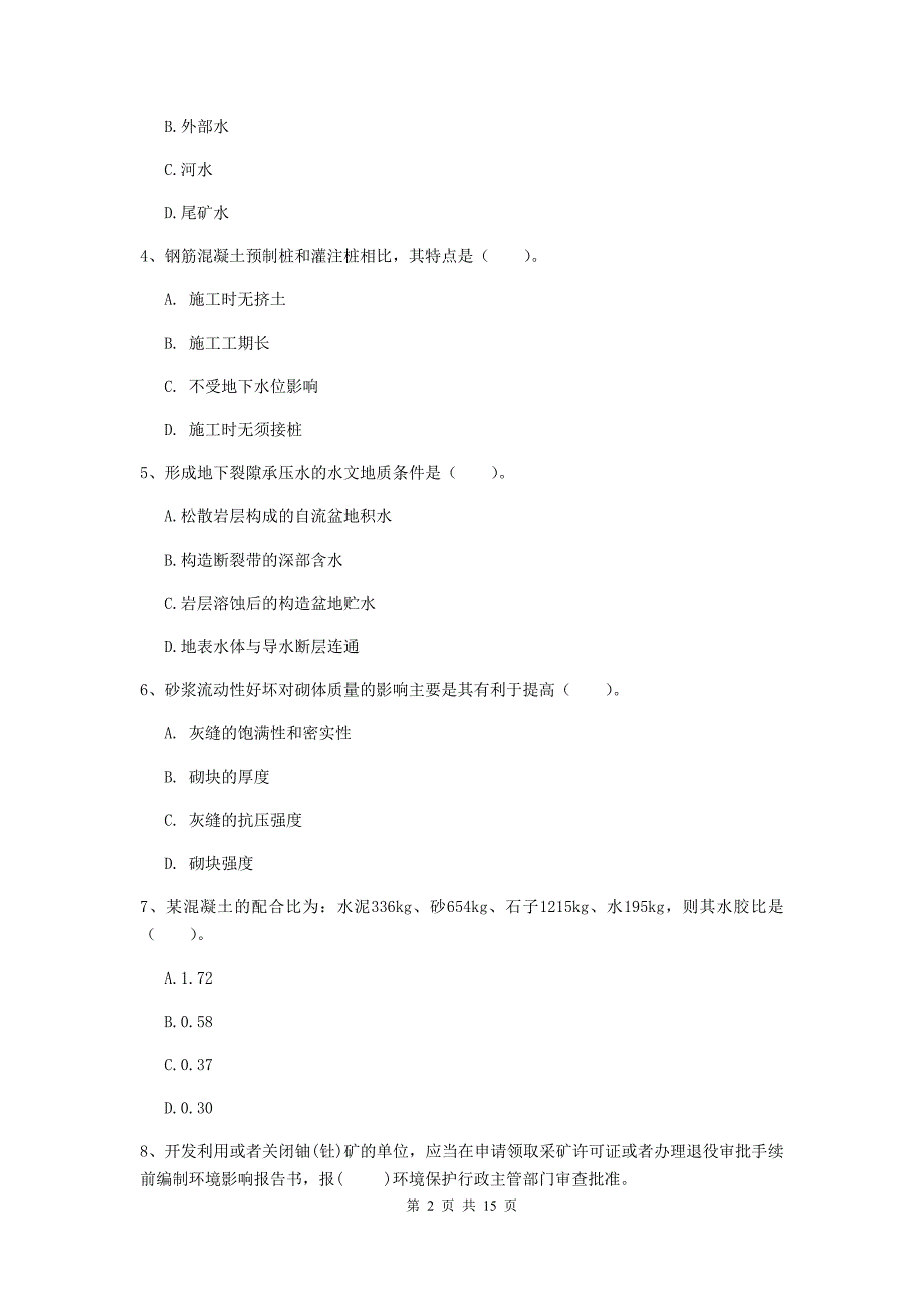 宁夏2020版一级建造师《矿业工程管理与实务》试题（ii卷） 附答案_第2页