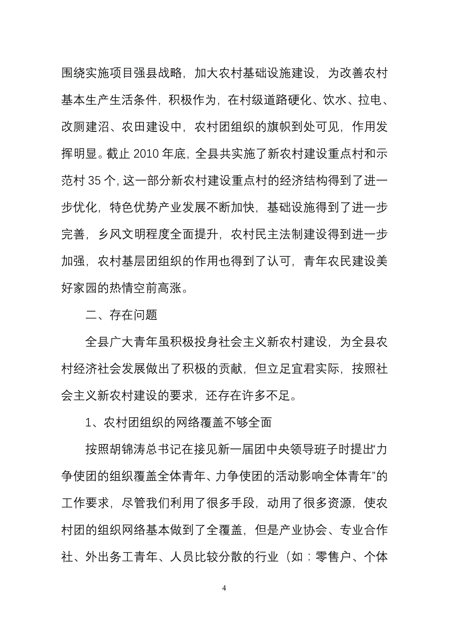 论文正文 word 文档 (2)_第4页