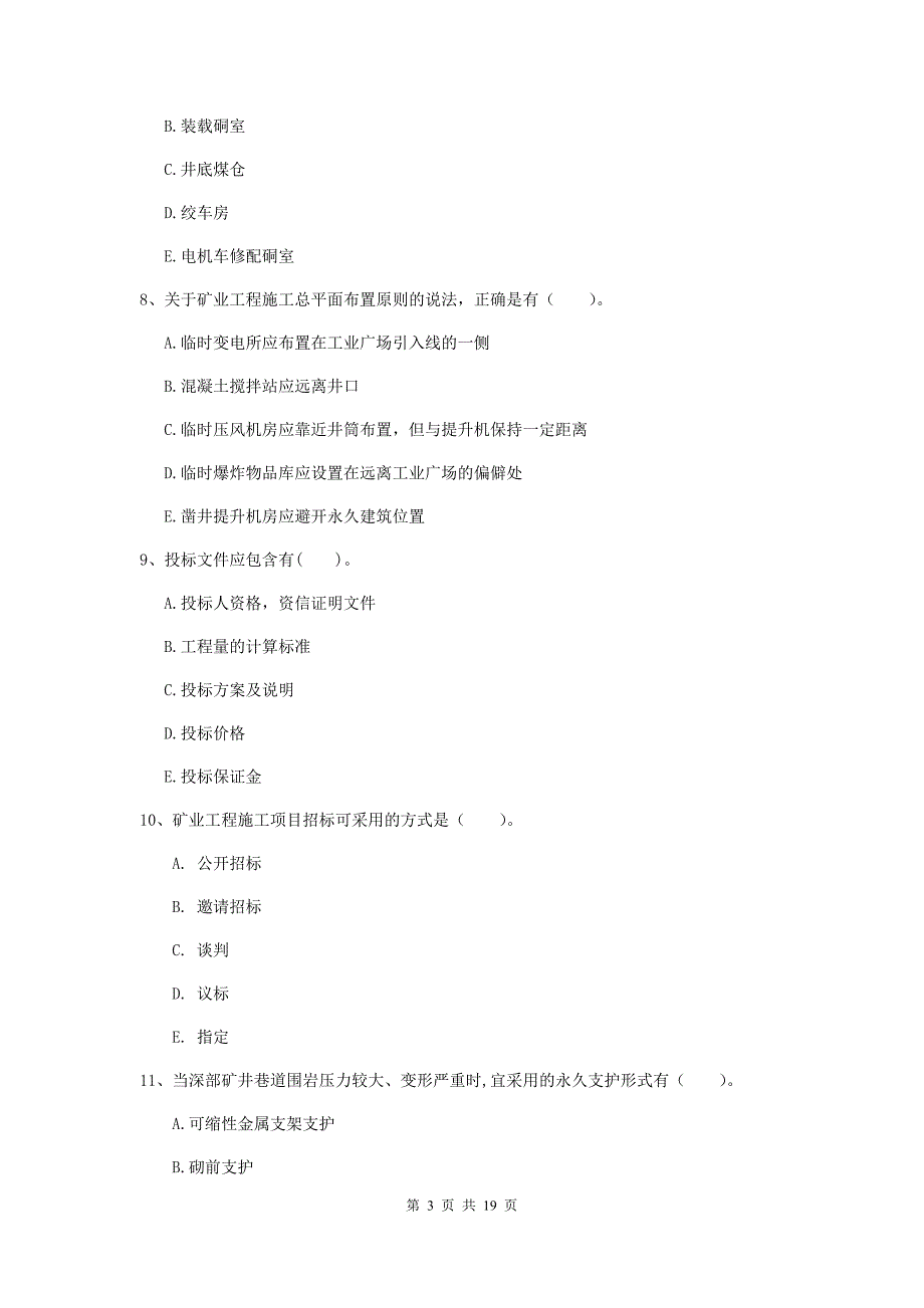 2020年国家一级建造师《矿业工程管理与实务》多项选择题【60题】专题练习b卷 （附解析）_第3页
