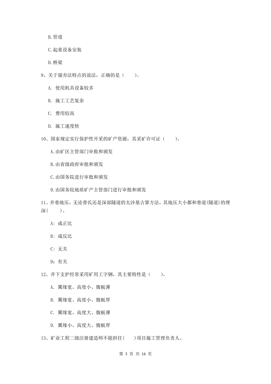 西藏2020年一级建造师《矿业工程管理与实务》检测题（ii卷） （含答案）_第3页