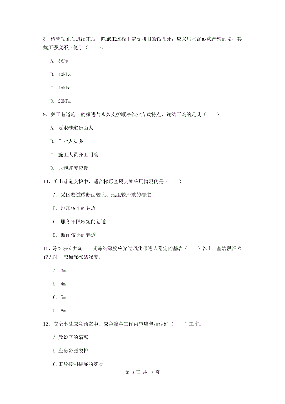 福建省2020版一级建造师《矿业工程管理与实务》模拟真题（i卷） （含答案）_第3页