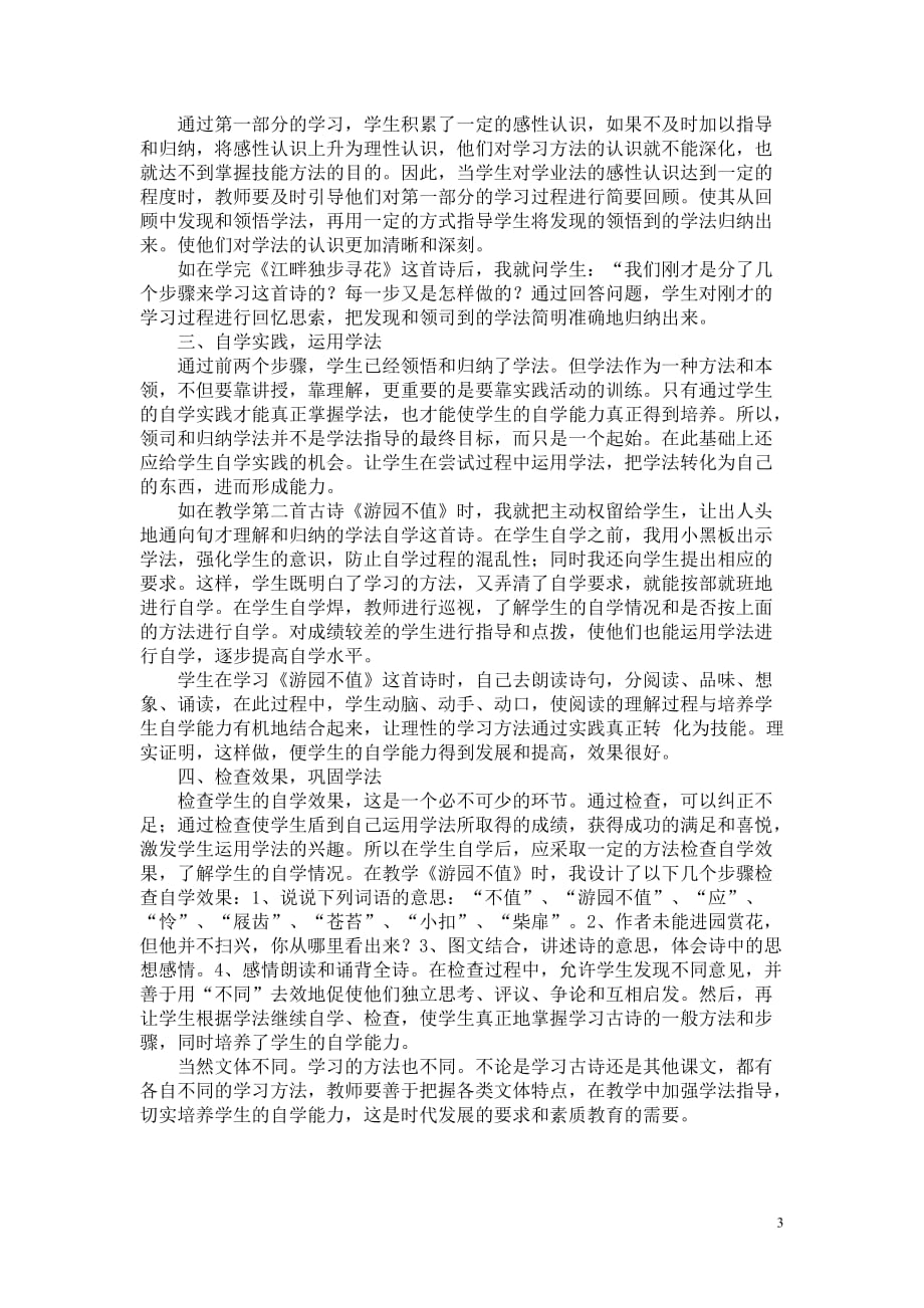 职业高中学情分析_第3页