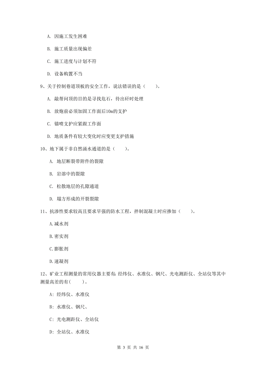 包头市一级注册建造师《矿业工程管理与实务》模拟试题 含答案_第3页