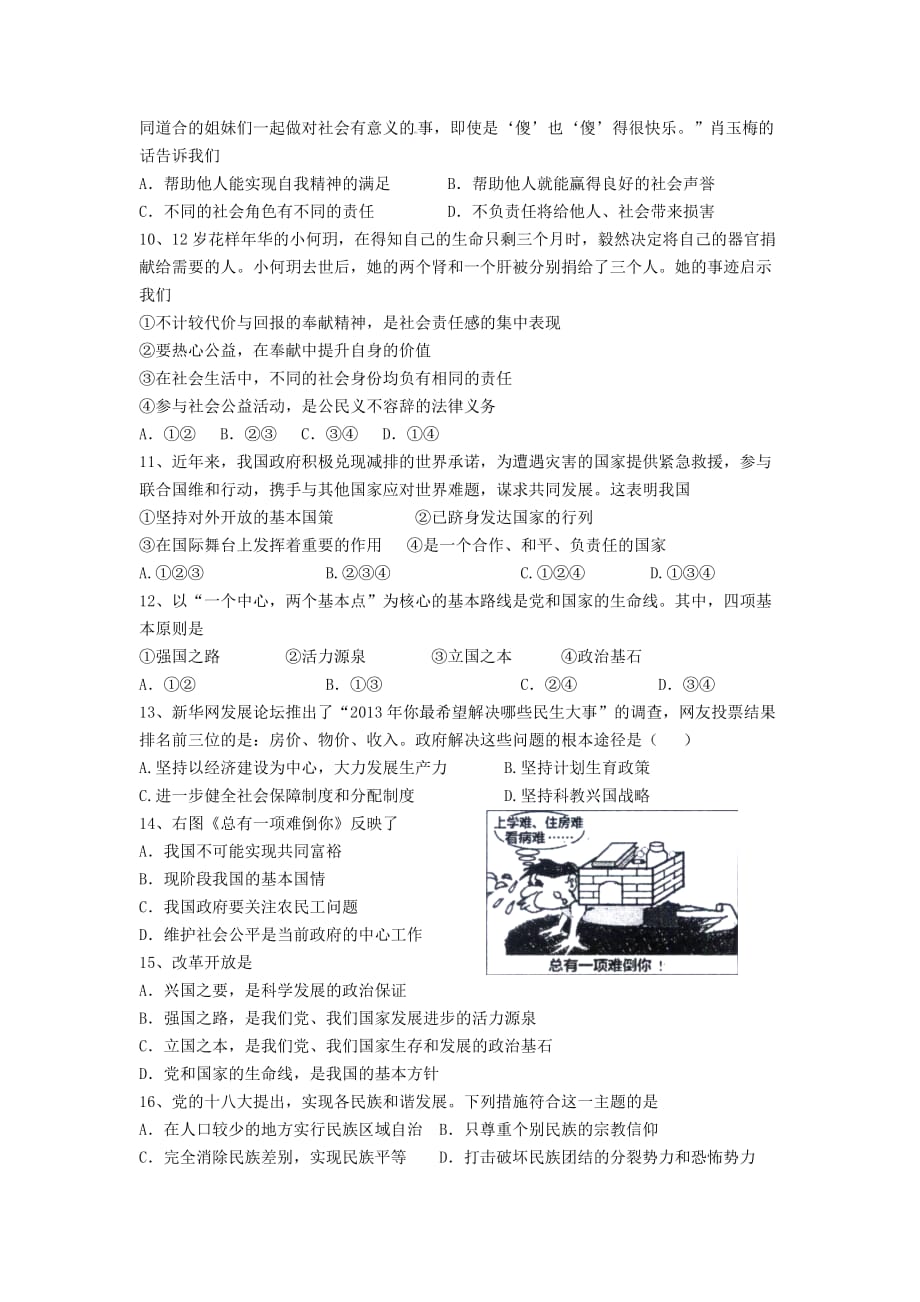 联合体2013-2014学年第一学期初三政治期中试卷_第2页