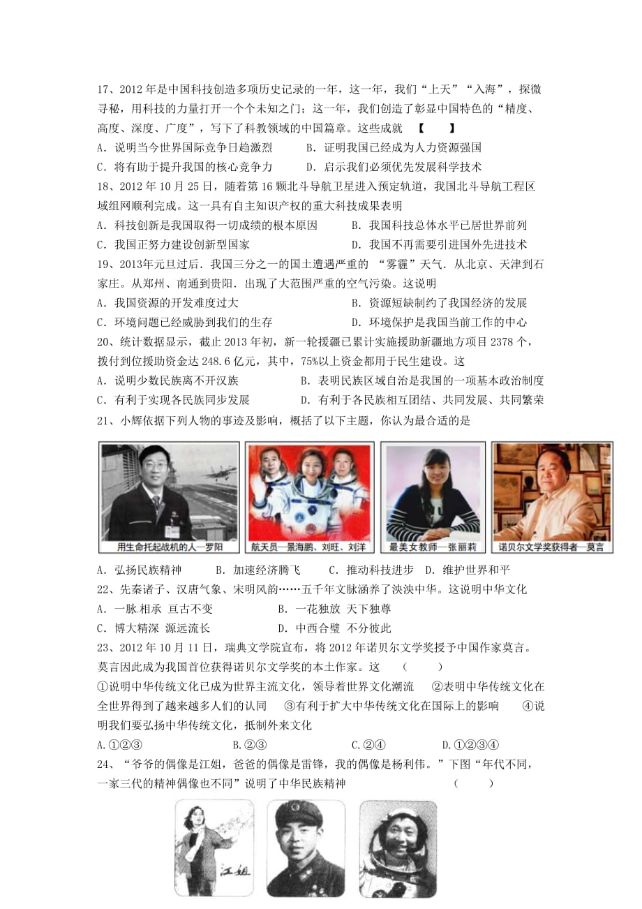 联合体2013-2014学年第一学期初三政治期中试卷_第3页