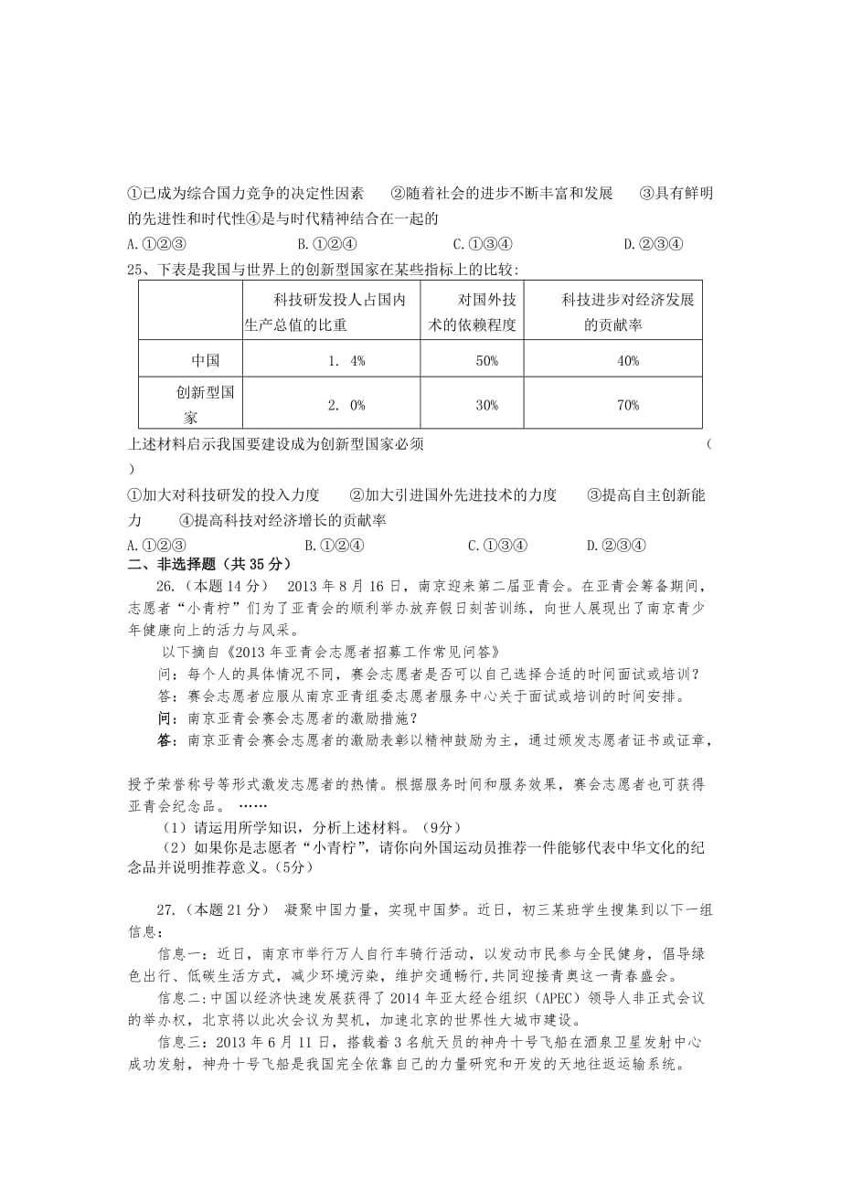 联合体2013-2014学年第一学期初三政治期中试卷_第4页