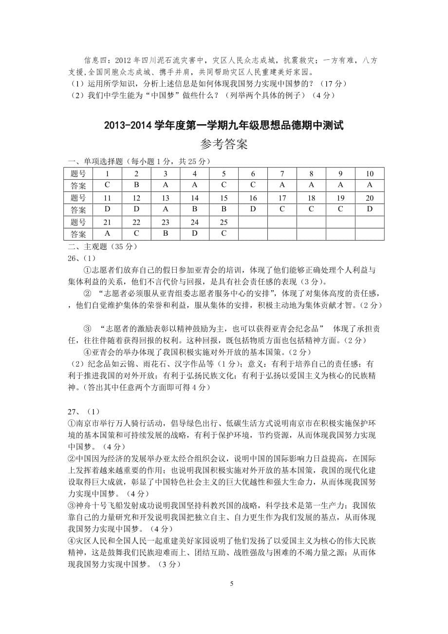 联合体2013-2014学年第一学期初三政治期中试卷_第5页