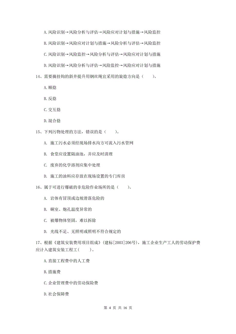 青海省2019年一级建造师《矿业工程管理与实务》模拟试题（ii卷） （附答案）_第4页