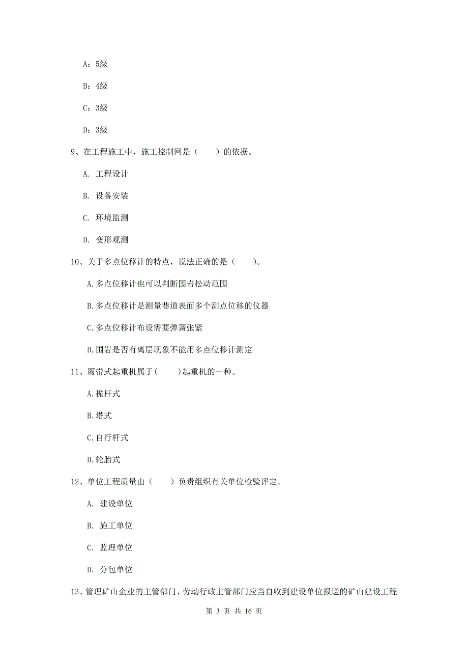 吉林省2019版一级建造师《矿业工程管理与实务》综合检测d卷 （附答案）_第3页