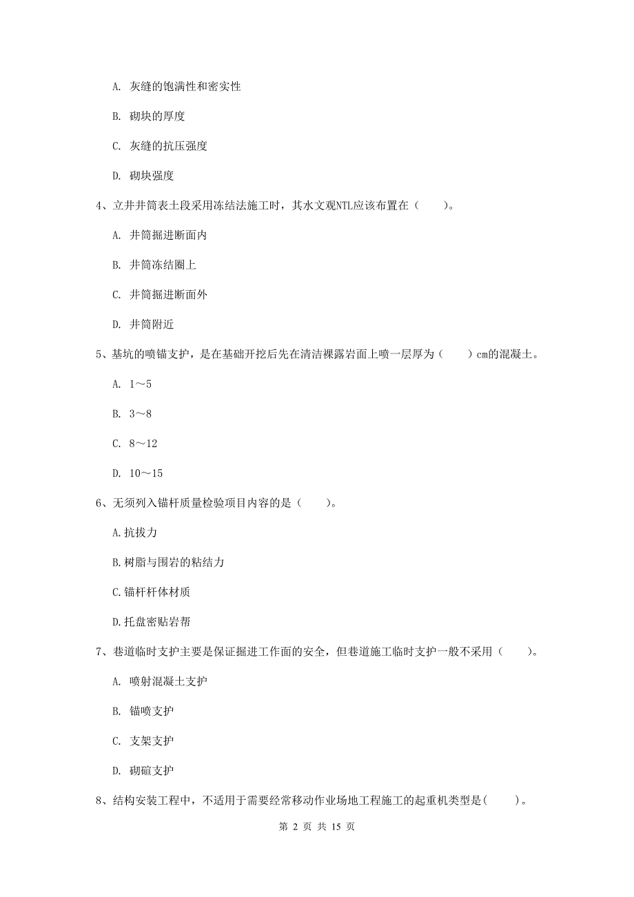 聊城市一级注册建造师《矿业工程管理与实务》模拟试题 含答案_第2页