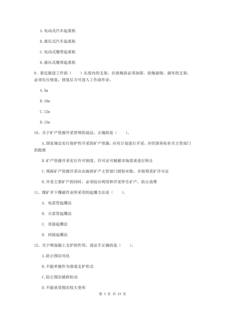 聊城市一级注册建造师《矿业工程管理与实务》模拟试题 含答案_第3页