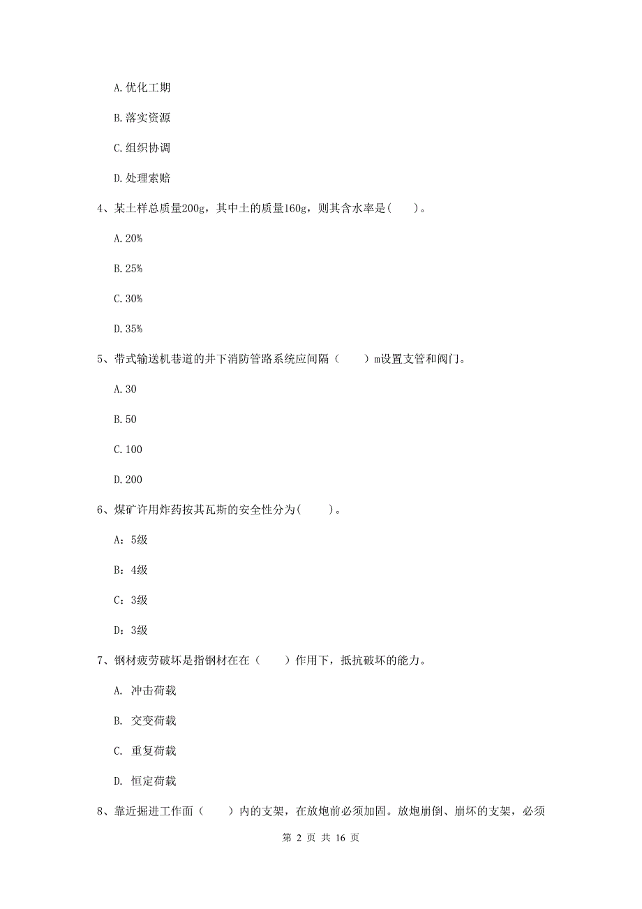 山东省2019版一级建造师《矿业工程管理与实务》练习题（ii卷） 含答案_第2页