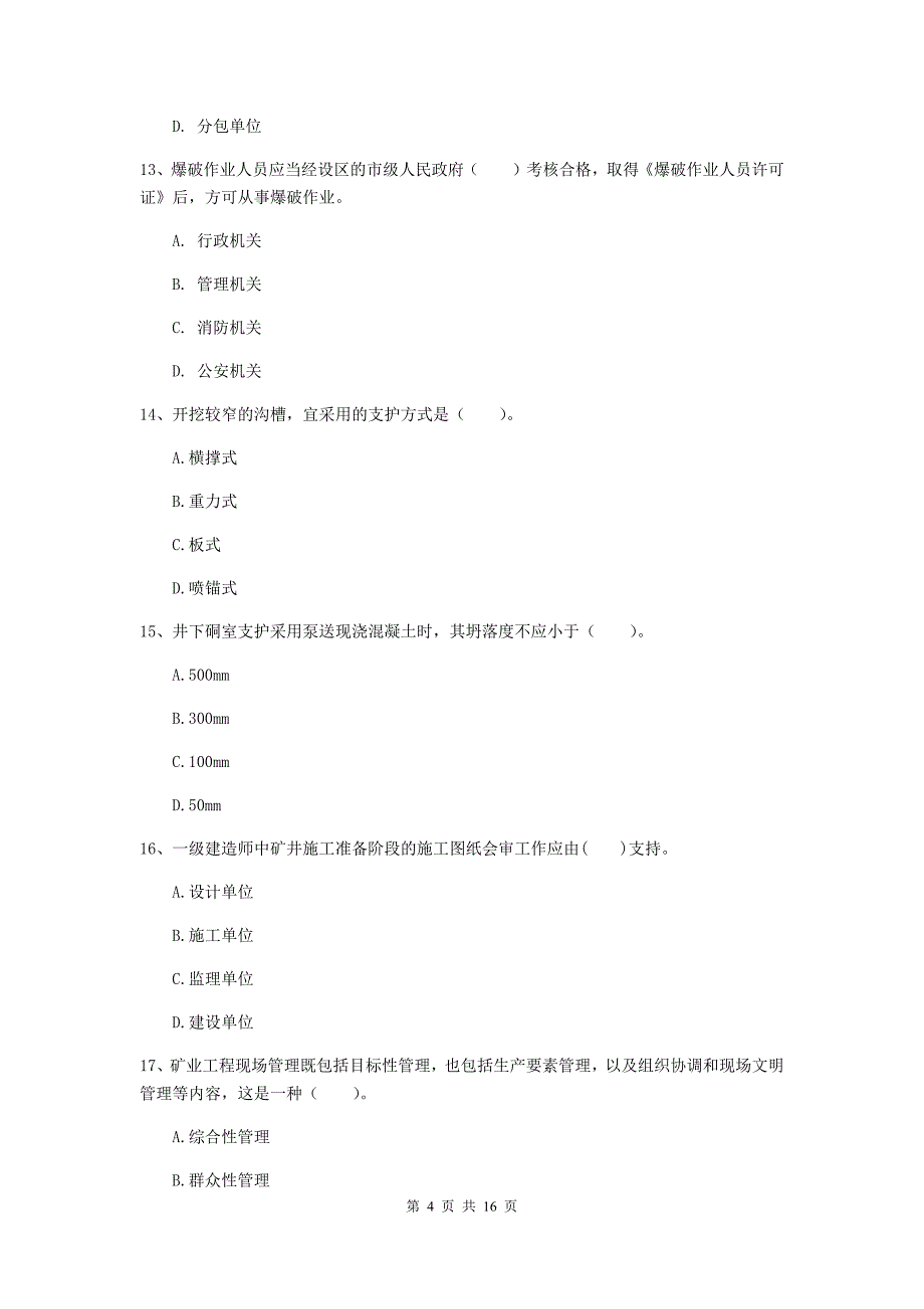 山东省2019版一级建造师《矿业工程管理与实务》练习题（ii卷） 含答案_第4页