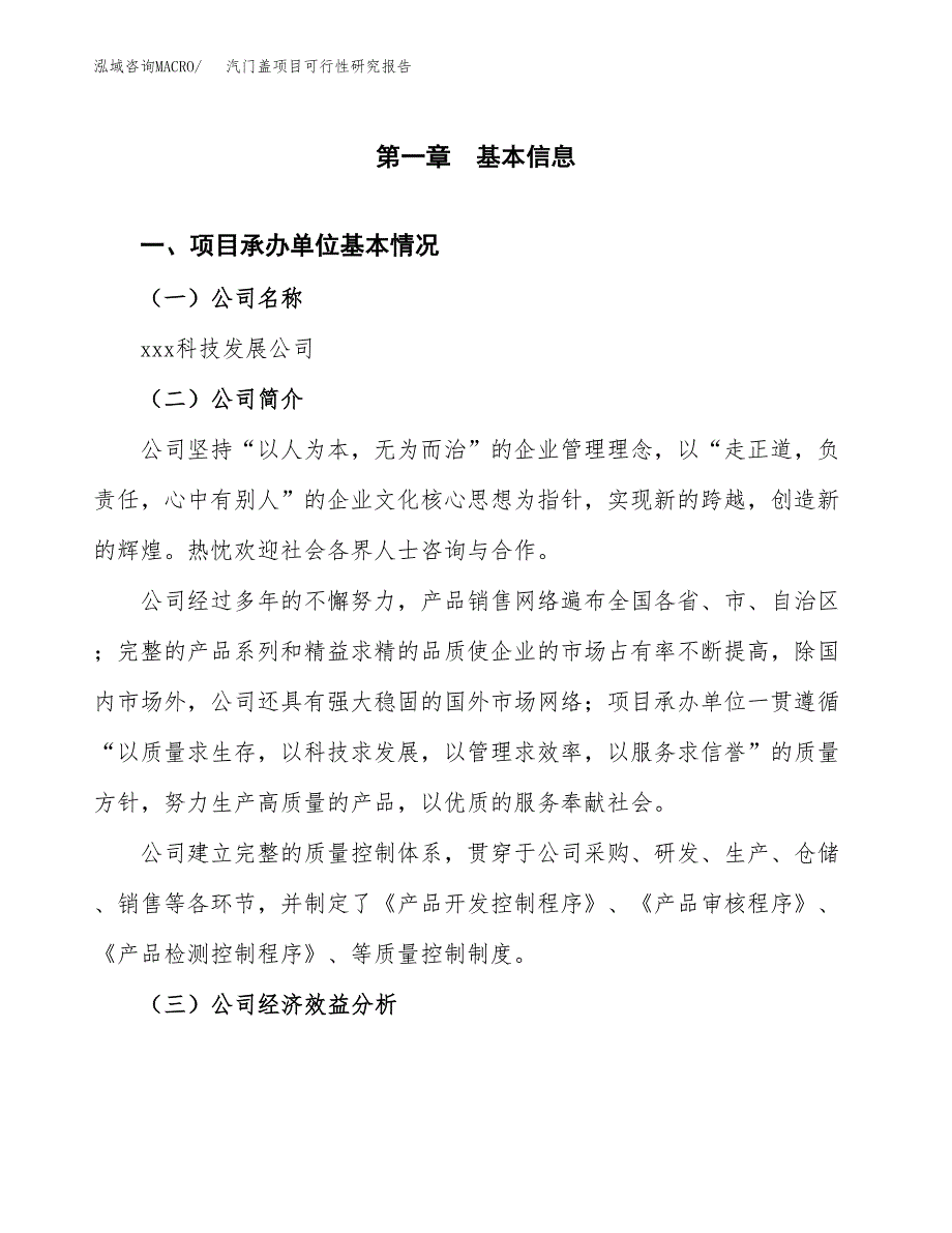 汽门盖项目可行性研究报告（总投资4000万元）（17亩）_第3页