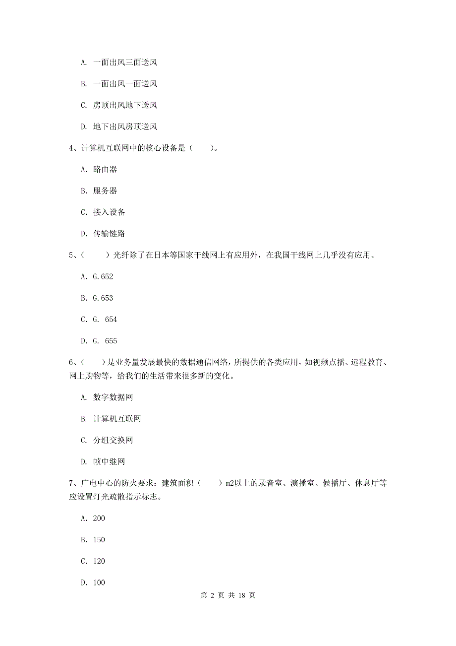 2019-2020年注册一级建造师《通信与广电工程管理与实务》检测题d卷 （含答案）_第2页