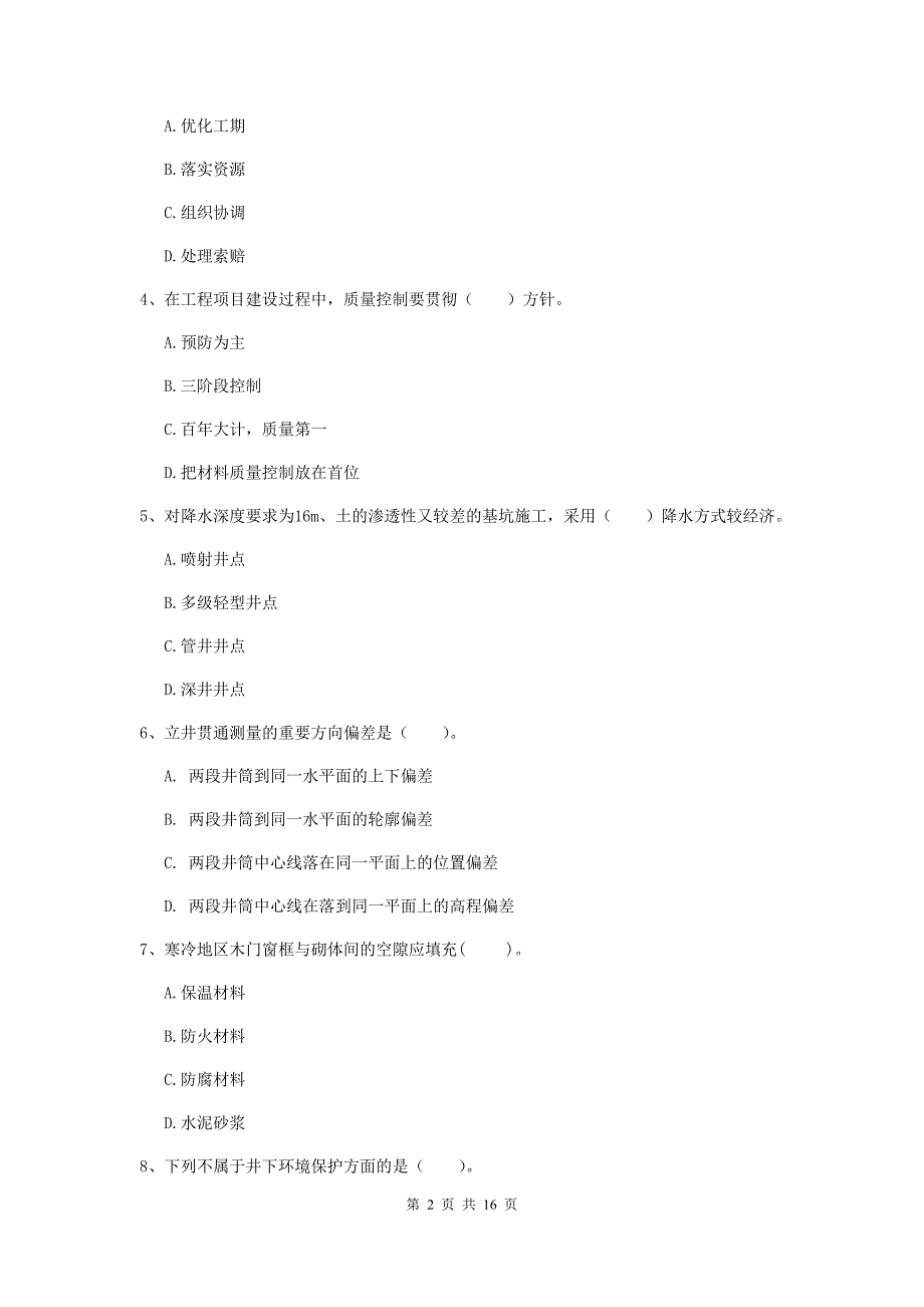 湖北省2020年一级建造师《矿业工程管理与实务》试卷a卷 （含答案）_第2页