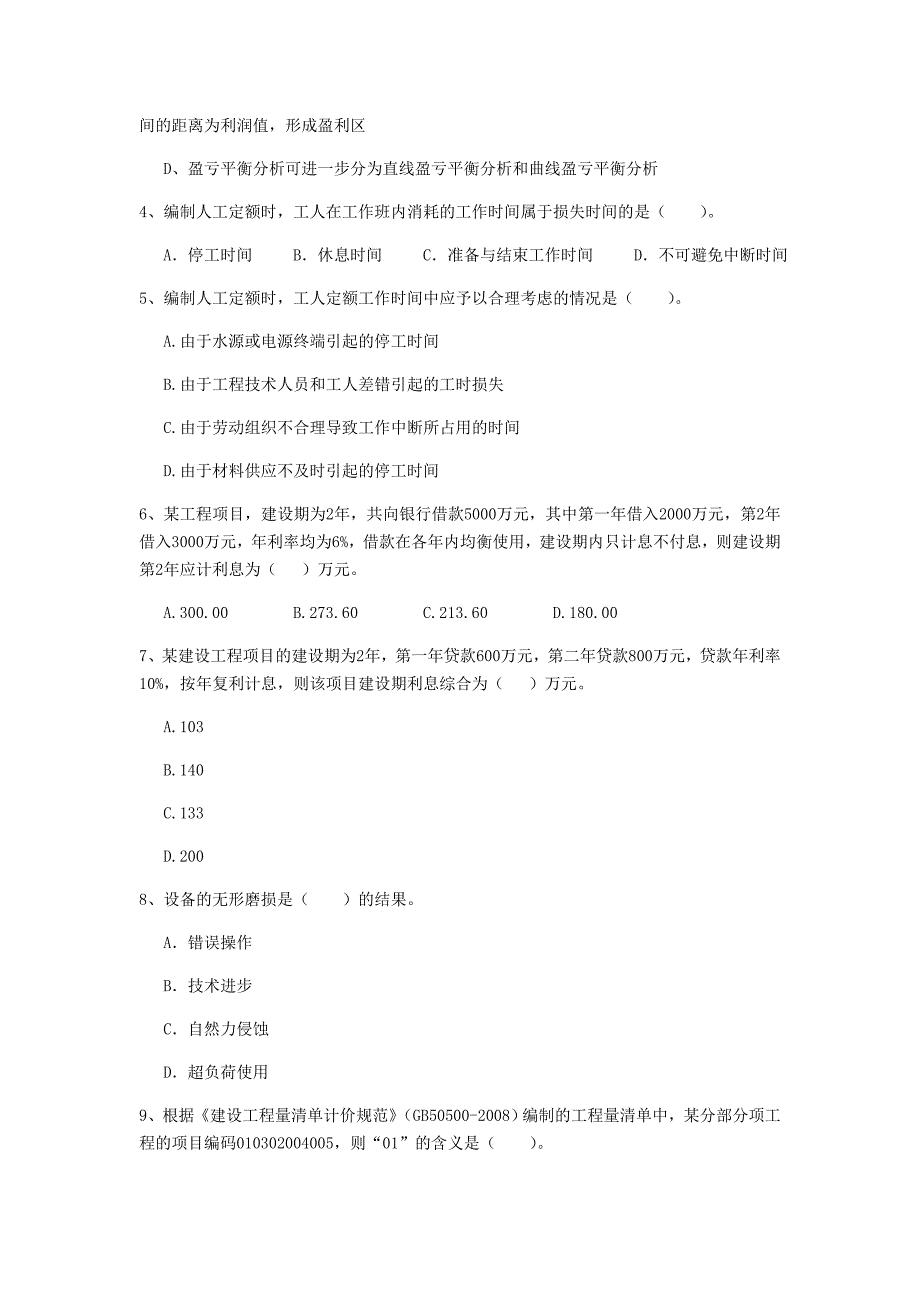 云南省2020年一级建造师《建设工程经济》模拟考试c卷 （附解析）_第2页