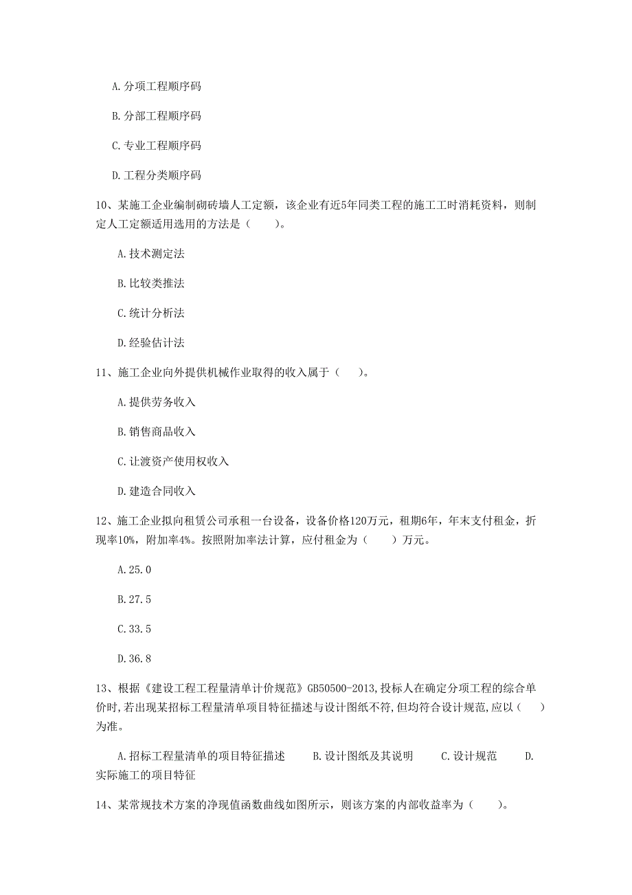 云南省2020年一级建造师《建设工程经济》模拟考试c卷 （附解析）_第3页