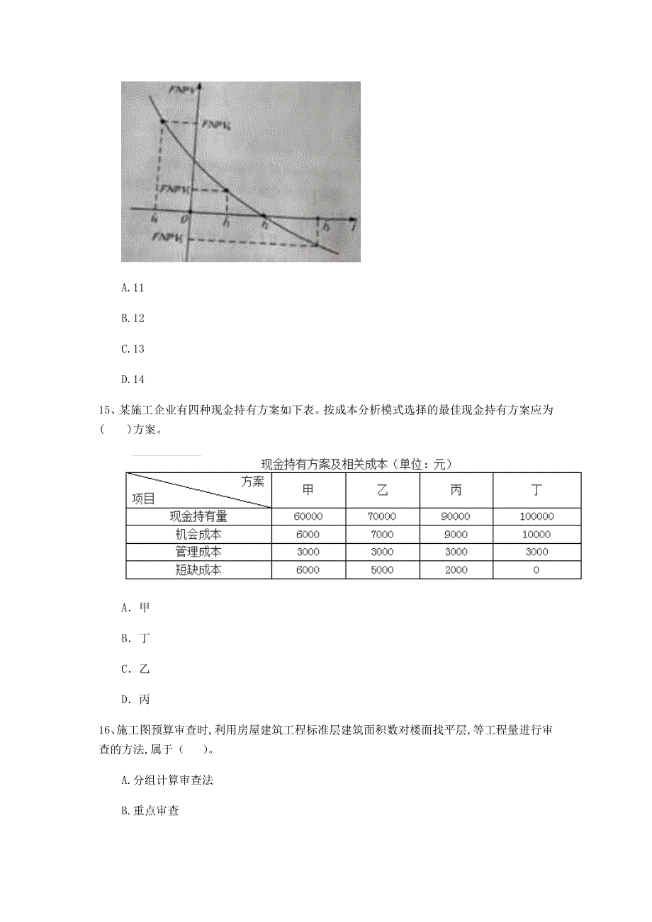 云南省2020年一级建造师《建设工程经济》模拟考试c卷 （附解析）_第4页