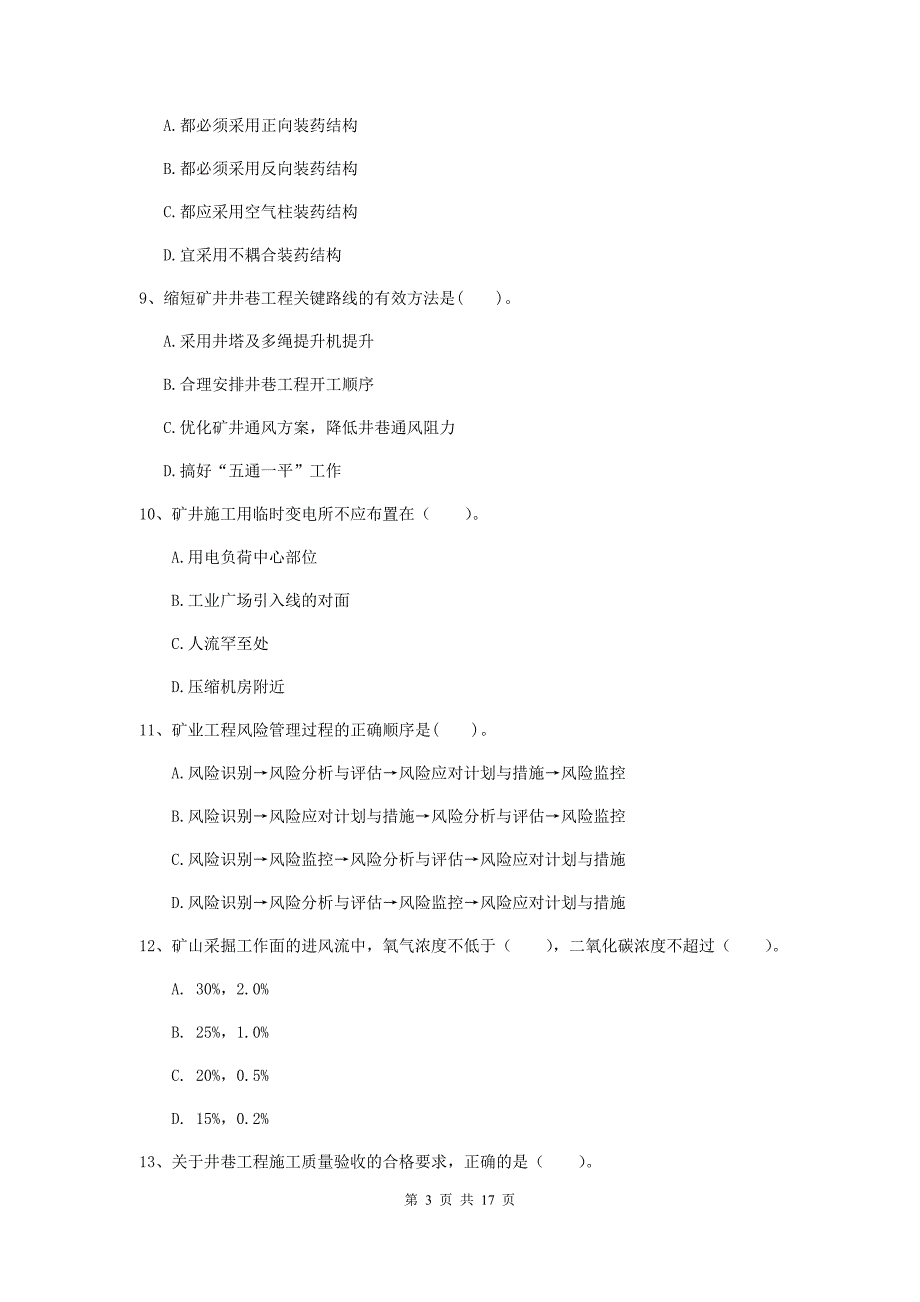 河北省2019版一级建造师《矿业工程管理与实务》模拟真题（ii卷） （附答案）_第3页