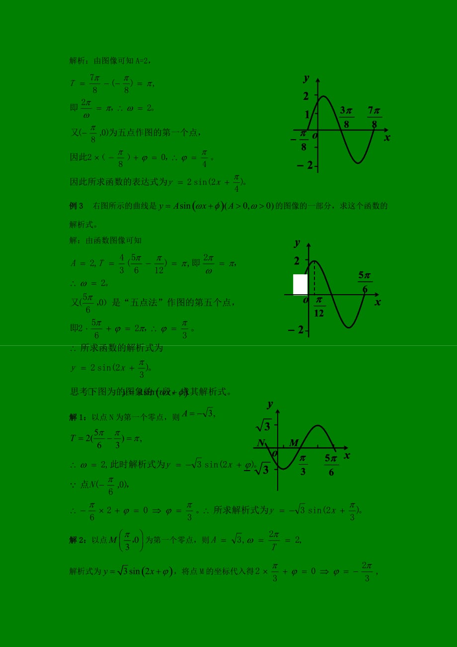 （精品教育）【教学设计】《函数y=asin(ωx φ)的图象》（北师大）_第3页