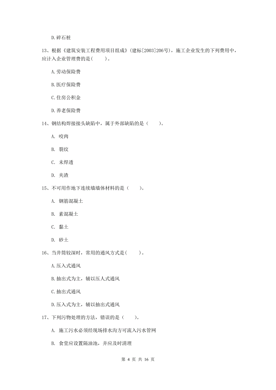 湖北省2019版一级建造师《矿业工程管理与实务》模拟真题（ii卷） 含答案_第4页