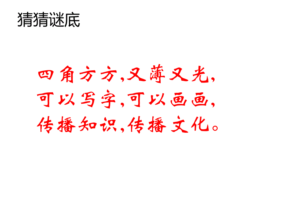 二年级下册道德与法治课件-11我是一张纸-人教_第1页