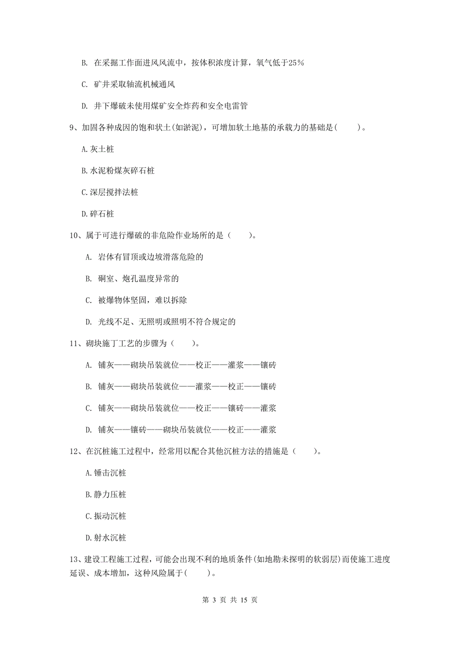 克孜勒苏柯尔克孜自治州一级注册建造师《矿业工程管理与实务》考前检测 含答案_第3页