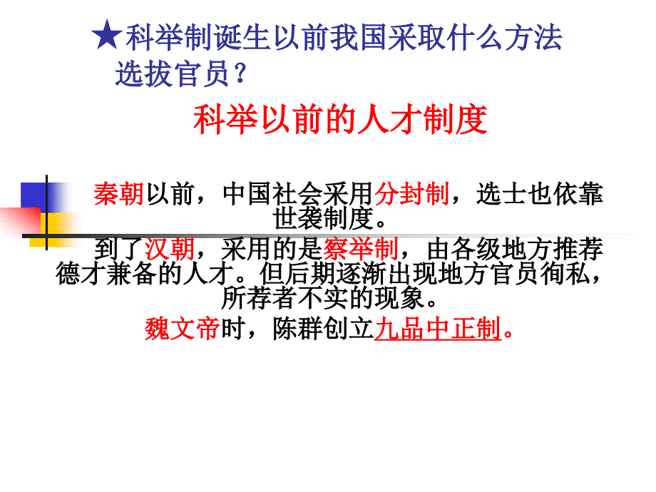 七年级历史科举制的创立2.分解_第3页