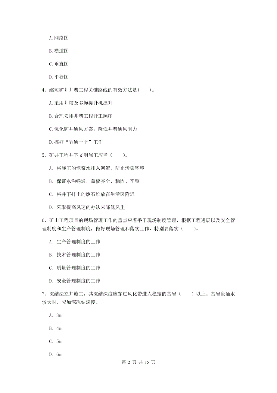 青海省2019年一级建造师《矿业工程管理与实务》考前检测（ii卷） 附答案_第2页