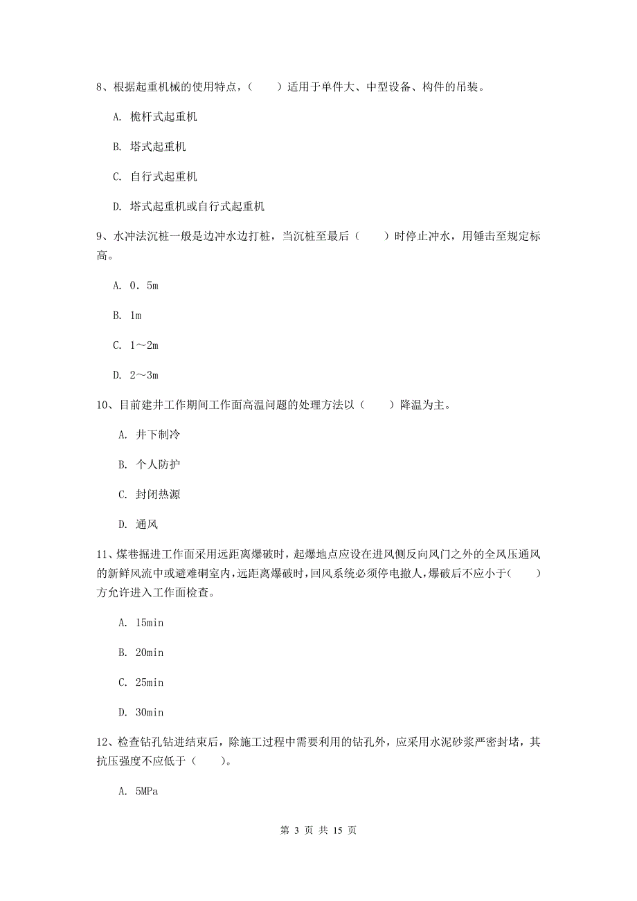 青海省2019年一级建造师《矿业工程管理与实务》考前检测（ii卷） 附答案_第3页