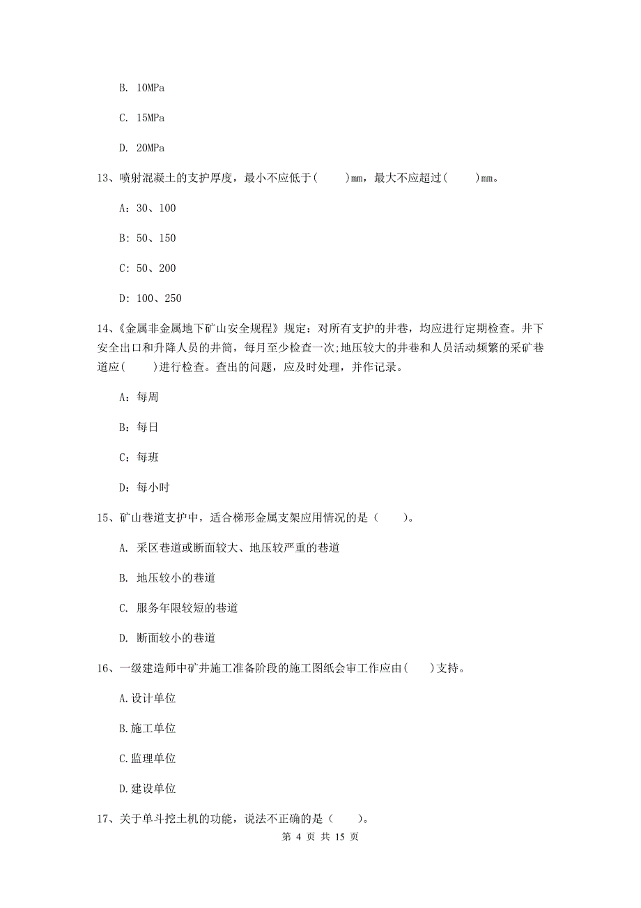 青海省2019年一级建造师《矿业工程管理与实务》考前检测（ii卷） 附答案_第4页