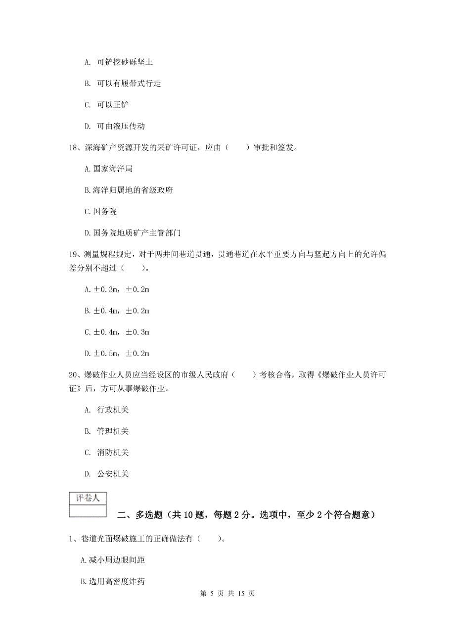 青海省2019年一级建造师《矿业工程管理与实务》考前检测（ii卷） 附答案_第5页