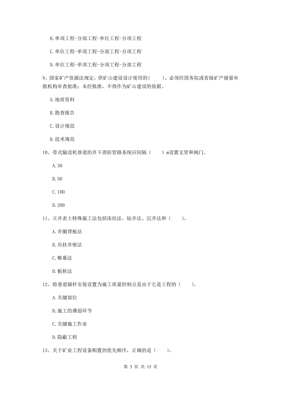 太原市一级注册建造师《矿业工程管理与实务》练习题 （含答案）_第3页