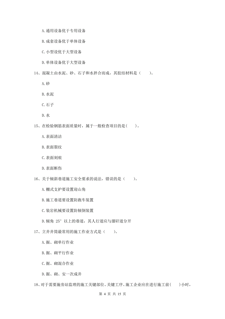 太原市一级注册建造师《矿业工程管理与实务》练习题 （含答案）_第4页