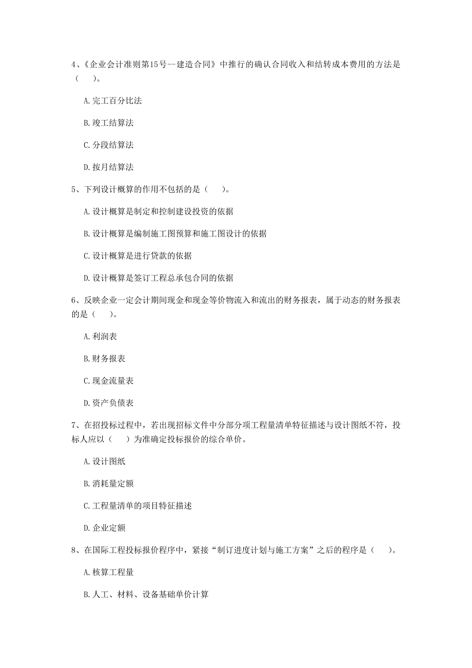 云南省2019年一级建造师《建设工程经济》测试题 （附答案）_第2页