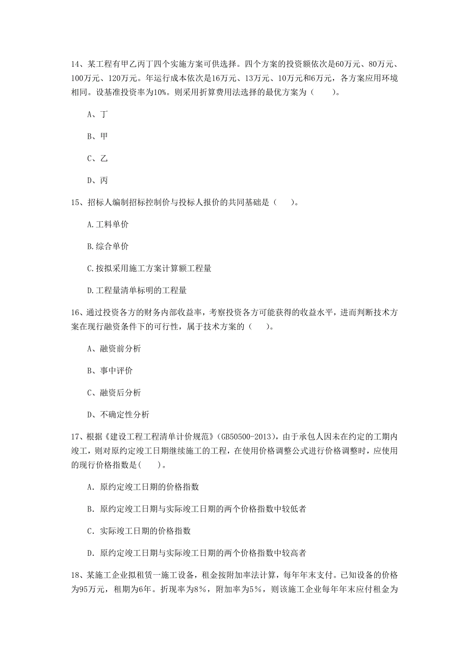 云南省2019年一级建造师《建设工程经济》测试题 （附答案）_第4页